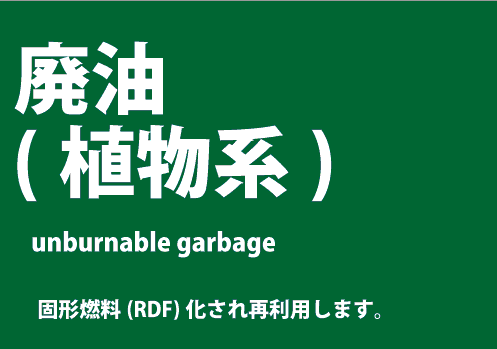 廃油.gif